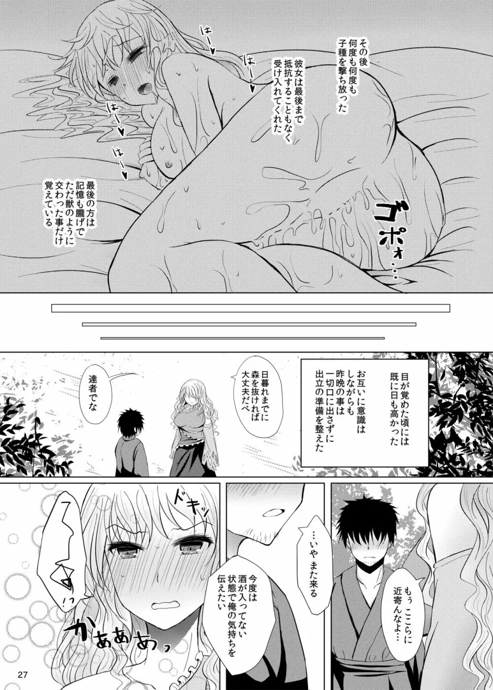 酔った勢いでネムノさんと×××しちゃう話 Page.27