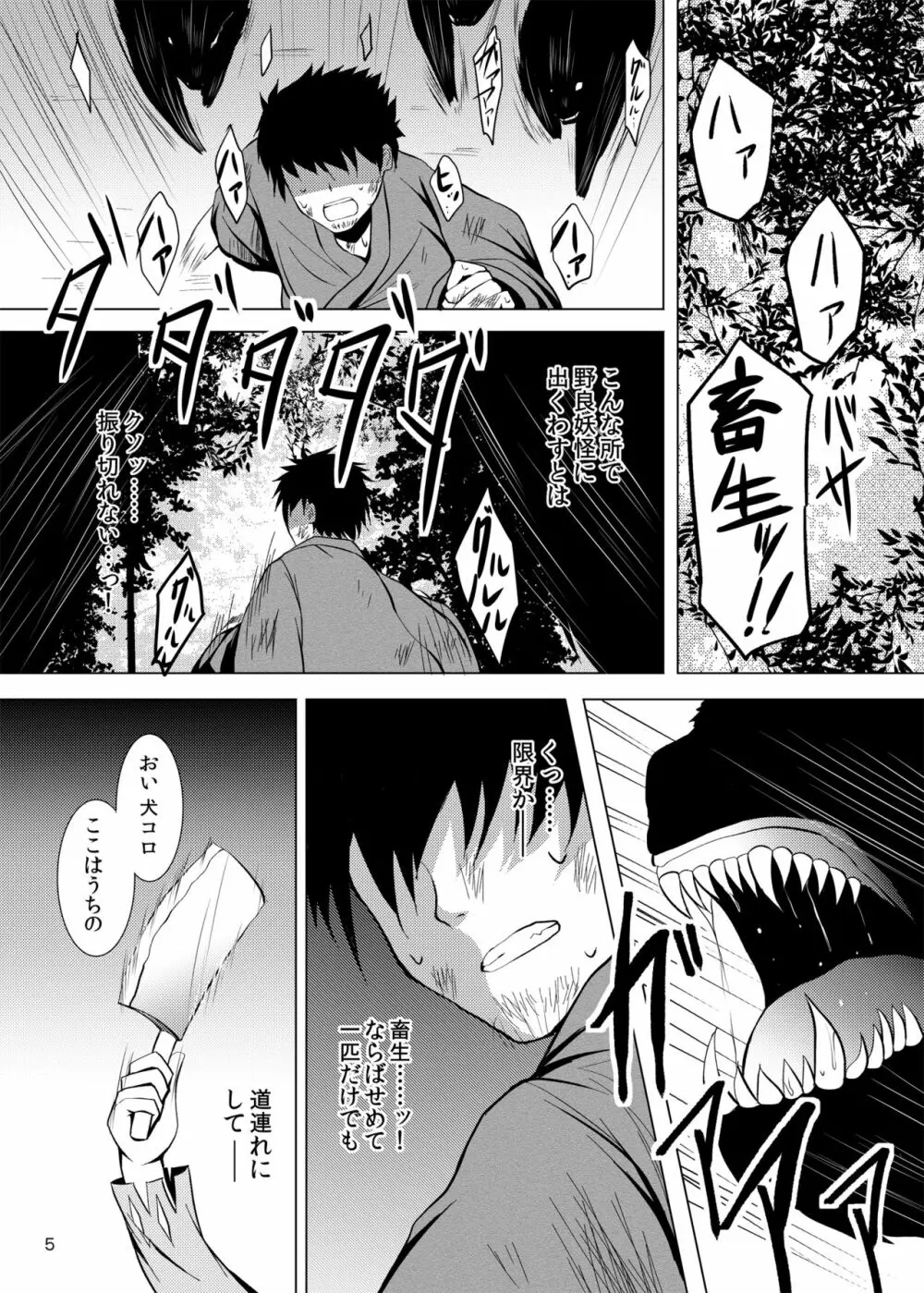 酔った勢いでネムノさんと×××しちゃう話 Page.5