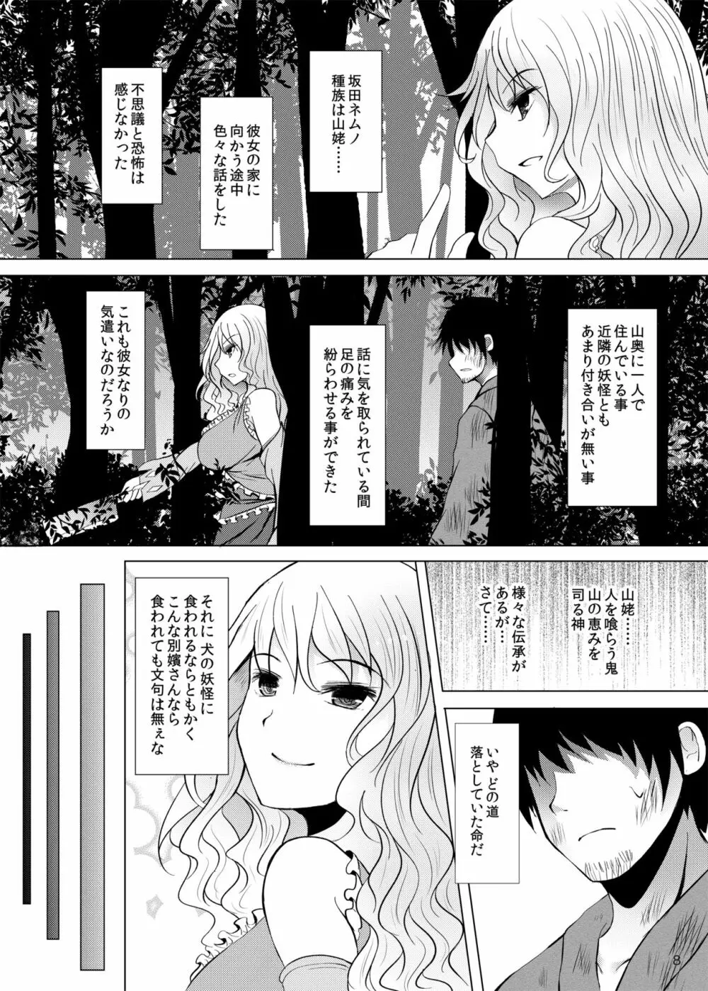 酔った勢いでネムノさんと×××しちゃう話 Page.8