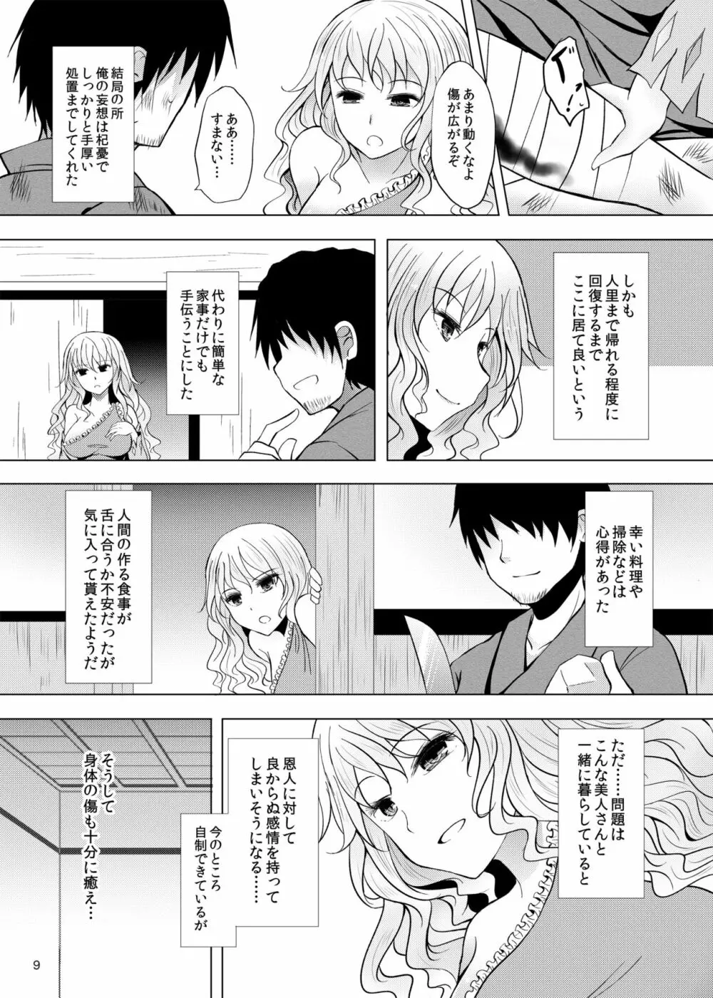 酔った勢いでネムノさんと×××しちゃう話 Page.9