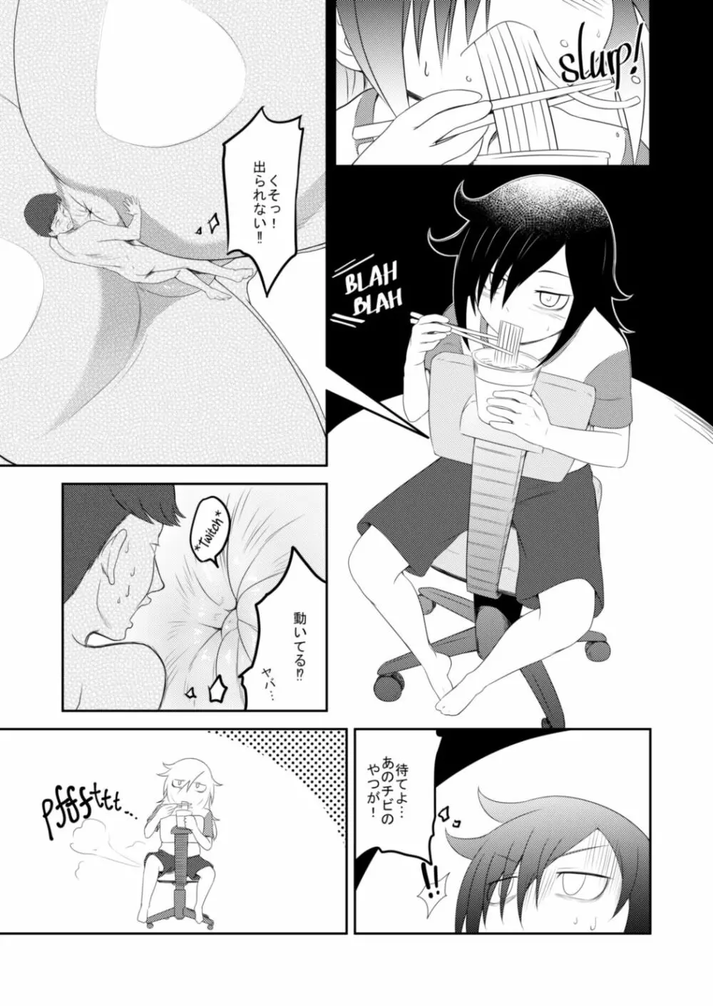 私がモテないのはオマエラが悪い! Page.4