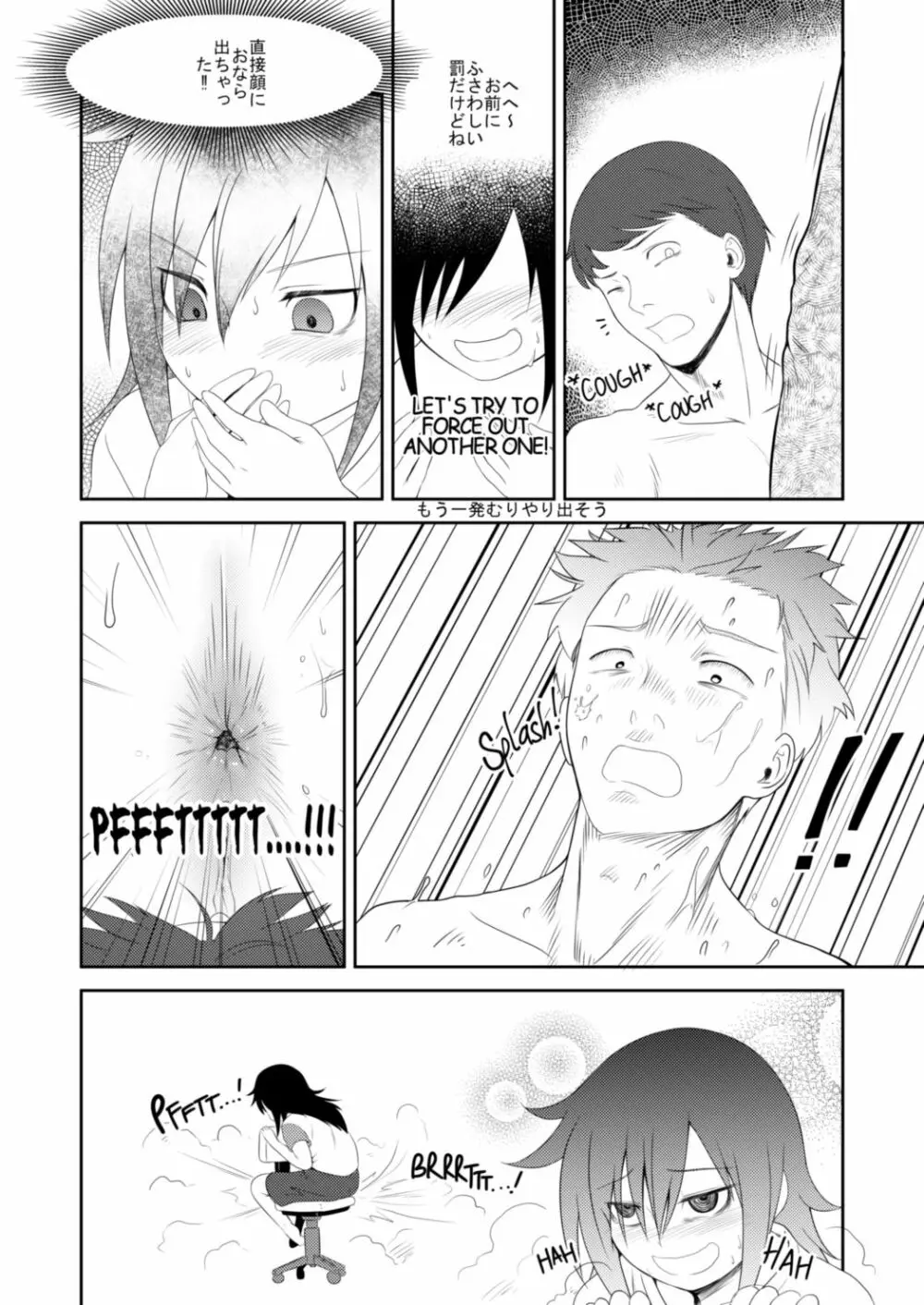 私がモテないのはオマエラが悪い! Page.5