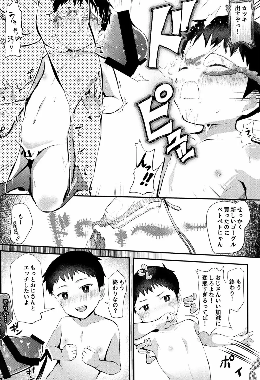 海にいったら×××! Page.39