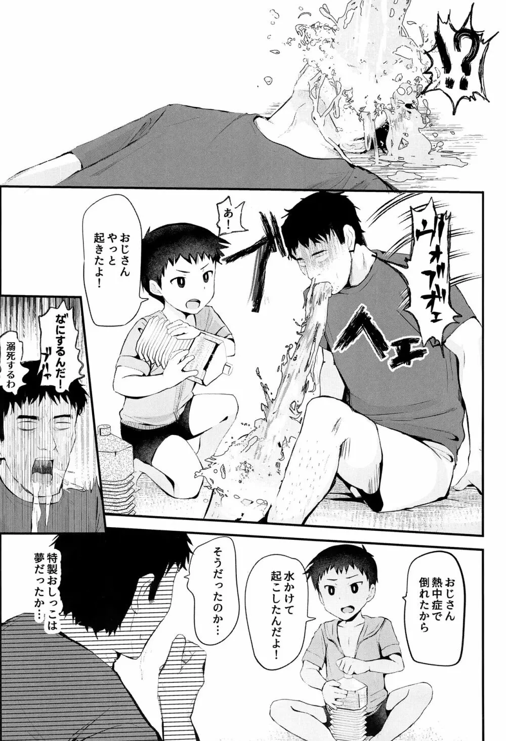 海にいったら×××! Page.47