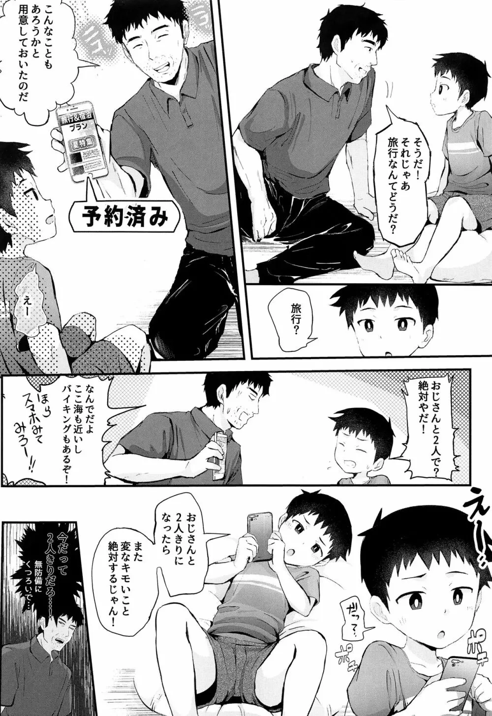 海にいったら×××! Page.5