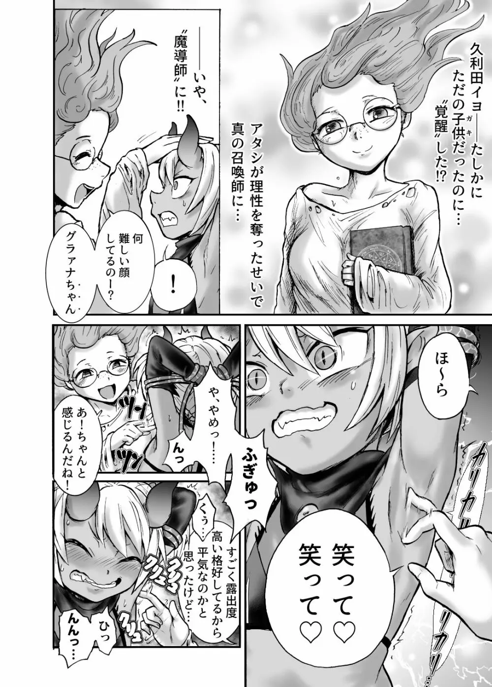 悪魔グラァナvsくすぐり魔導師 Page.11
