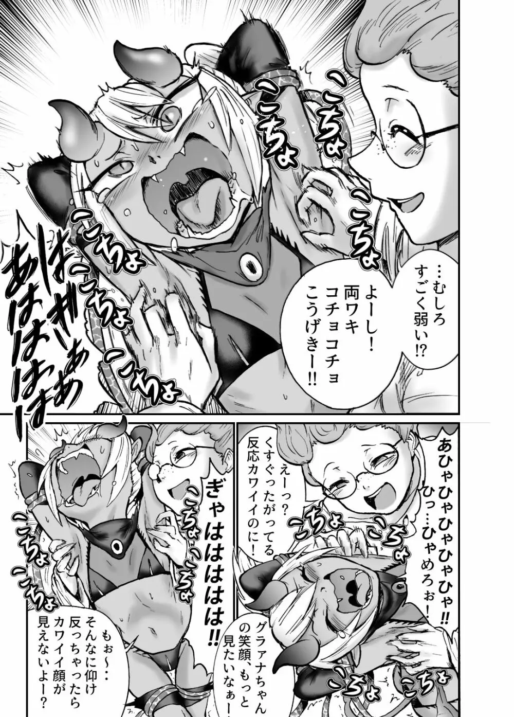 悪魔グラァナvsくすぐり魔導師 Page.12
