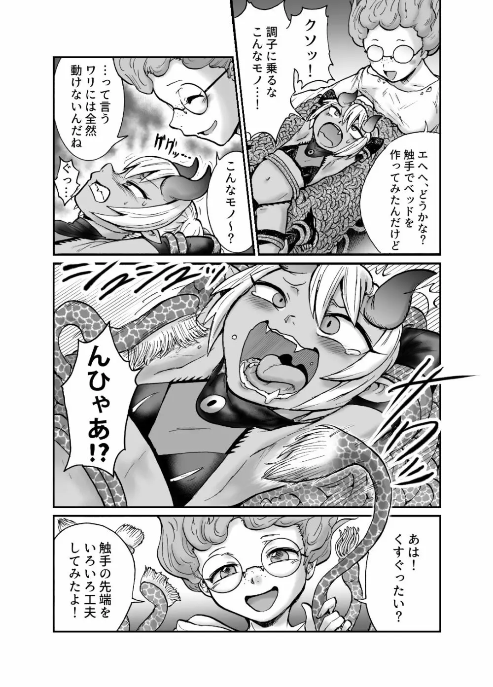 悪魔グラァナvsくすぐり魔導師 Page.14