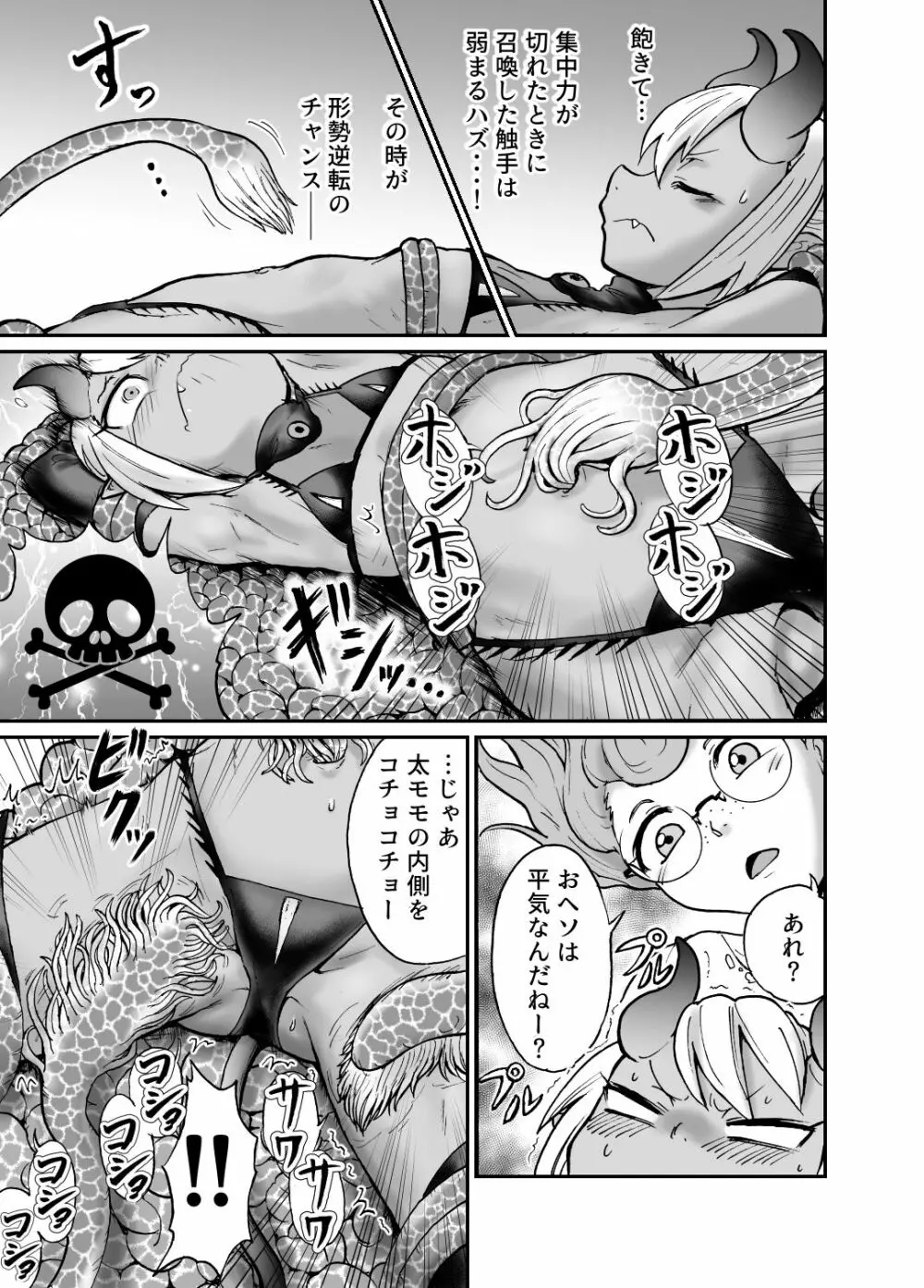 悪魔グラァナvsくすぐり魔導師 Page.16