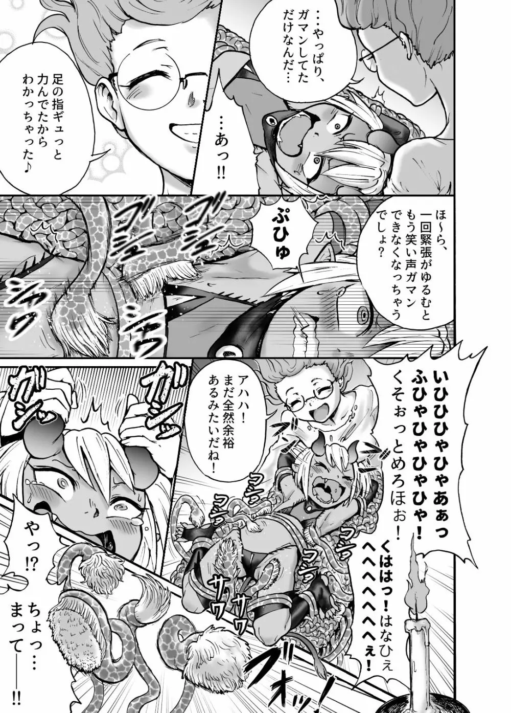 悪魔グラァナvsくすぐり魔導師 Page.18
