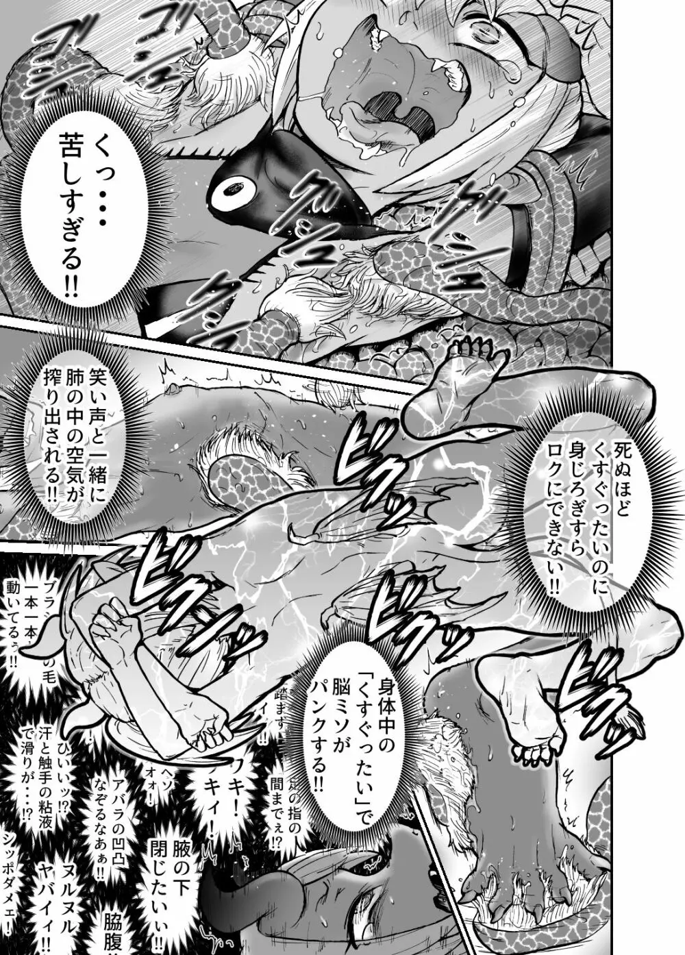 悪魔グラァナvsくすぐり魔導師 Page.20