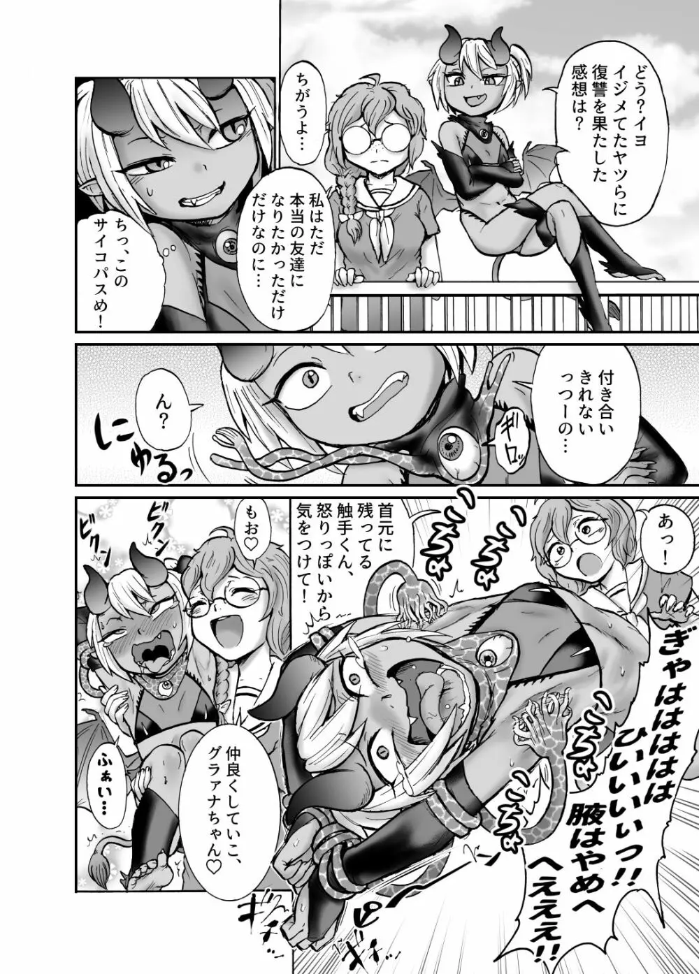 悪魔グラァナvsくすぐり魔導師 Page.27