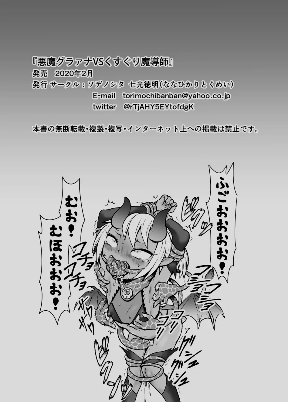 悪魔グラァナvsくすぐり魔導師 Page.28
