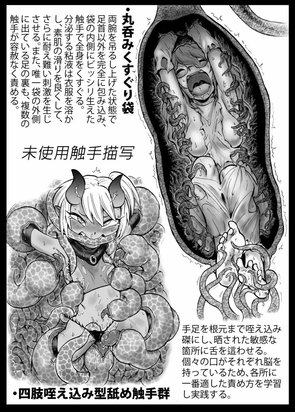 悪魔グラァナvsくすぐり魔導師 Page.29
