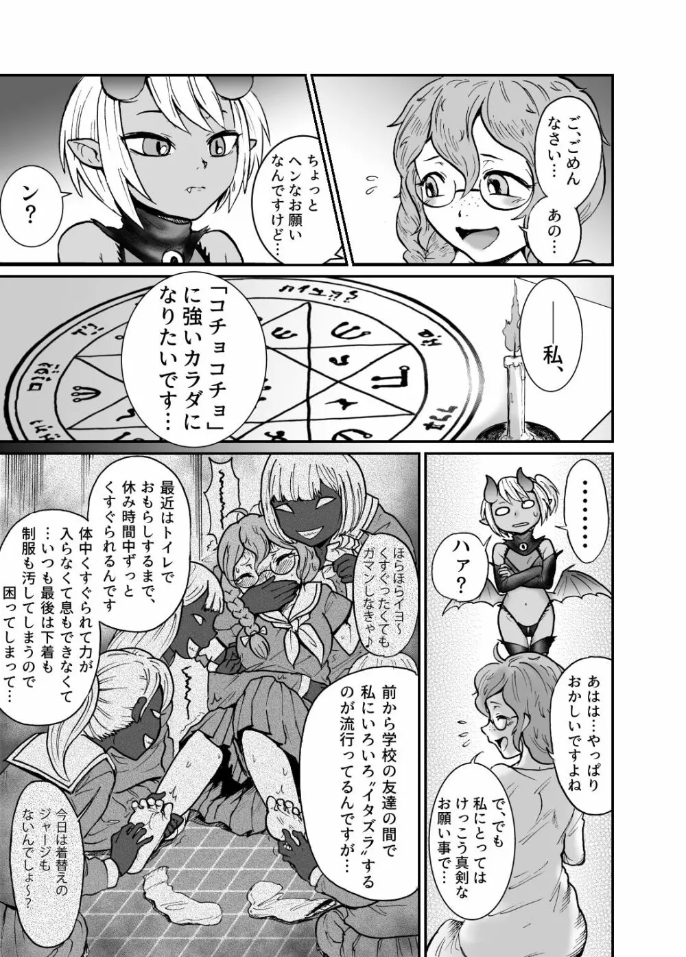 悪魔グラァナvsくすぐり魔導師 Page.4
