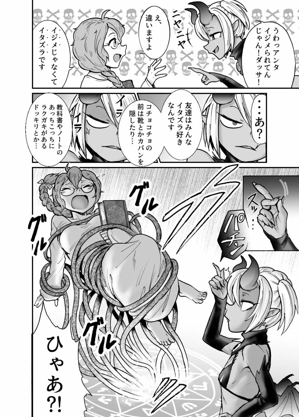 悪魔グラァナvsくすぐり魔導師 Page.5