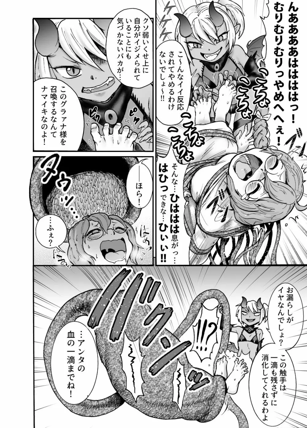 悪魔グラァナvsくすぐり魔導師 Page.7