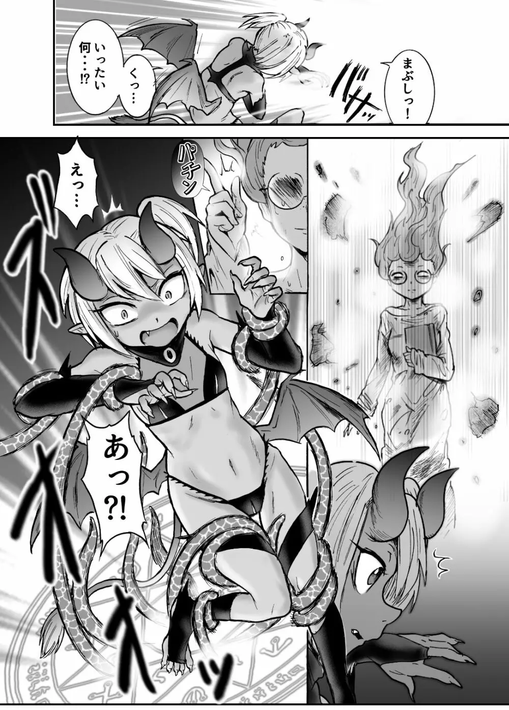 悪魔グラァナvsくすぐり魔導師 Page.9