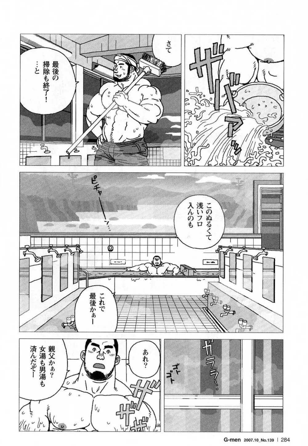 希望町三丁目富士乃湯物語 Page.10