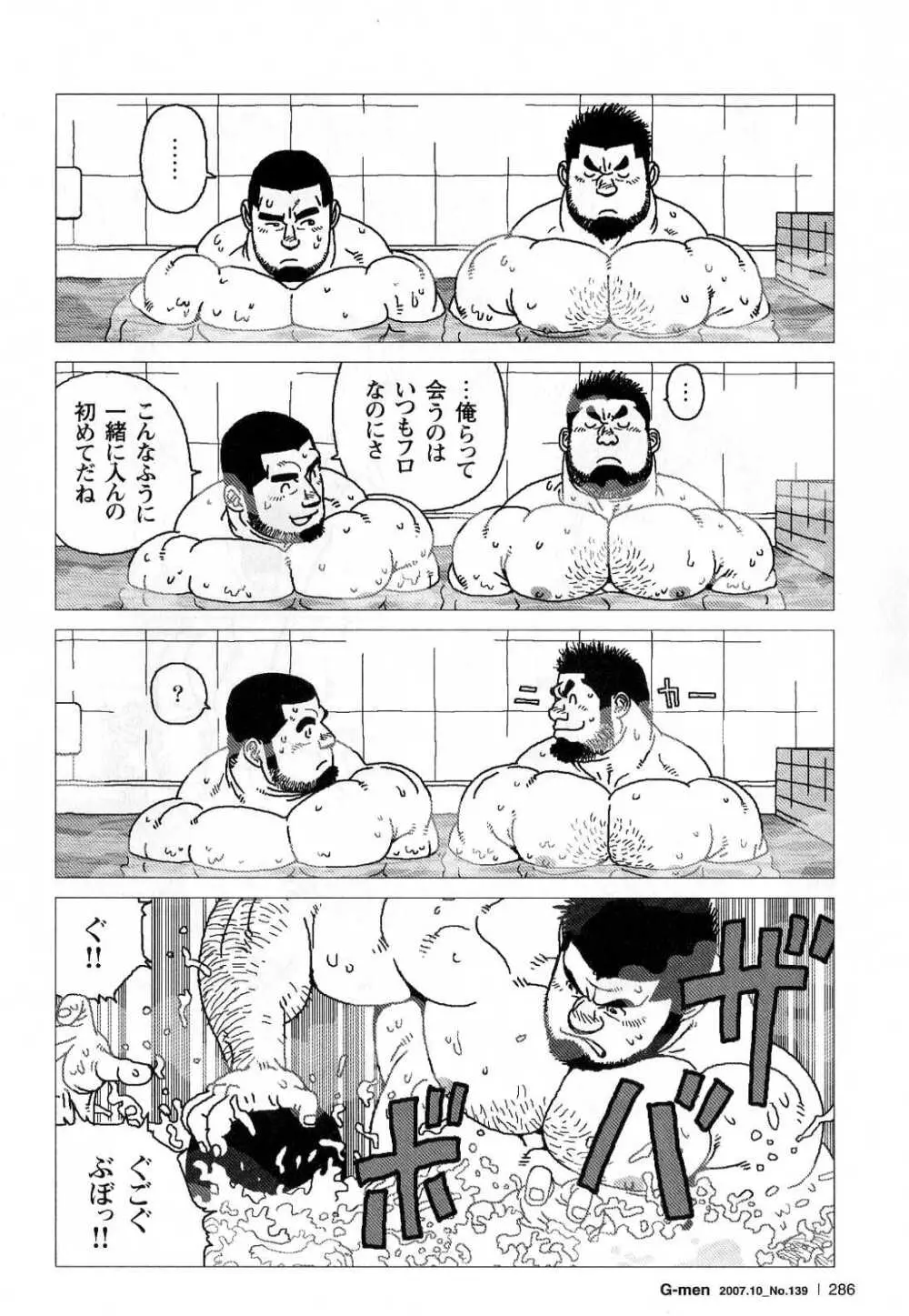 希望町三丁目富士乃湯物語 Page.12