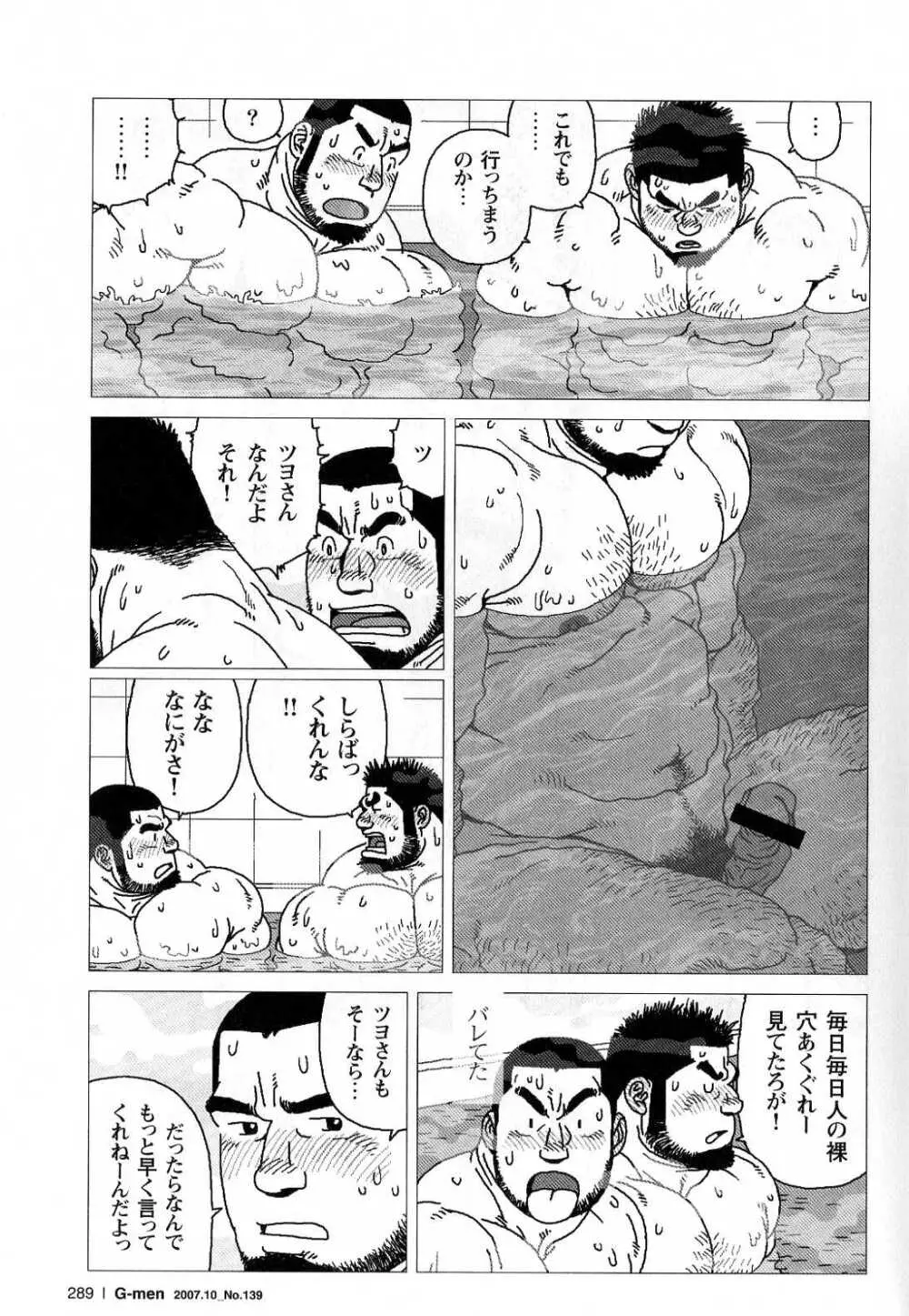 希望町三丁目富士乃湯物語 Page.15