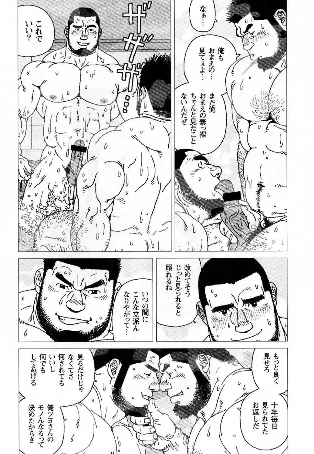 希望町三丁目富士乃湯物語 Page.18