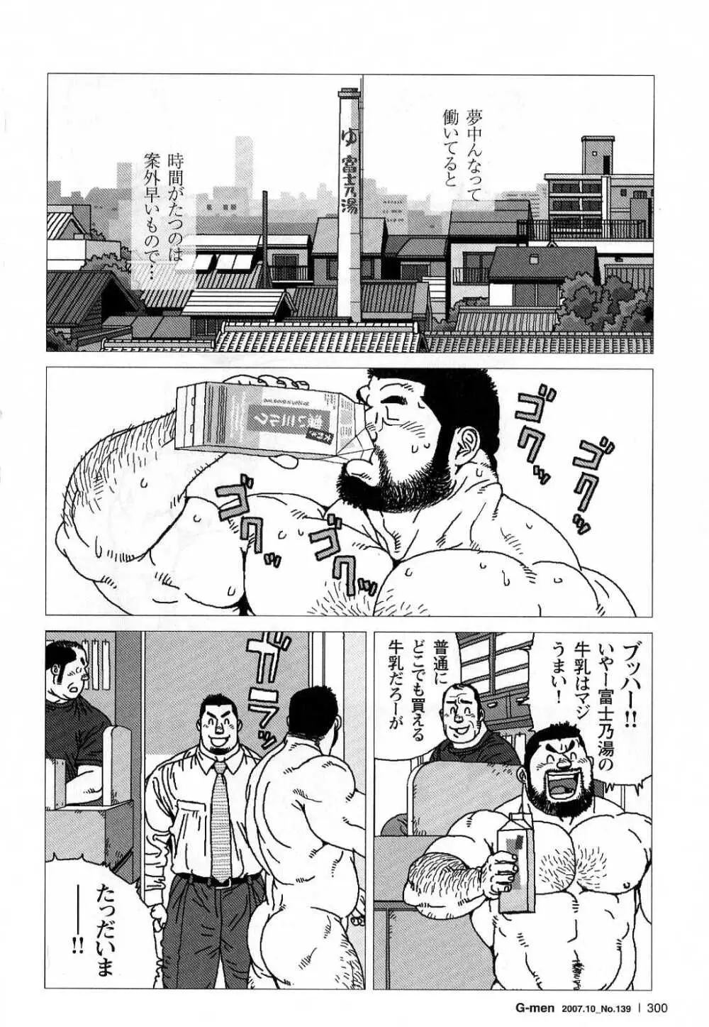 希望町三丁目富士乃湯物語 Page.26