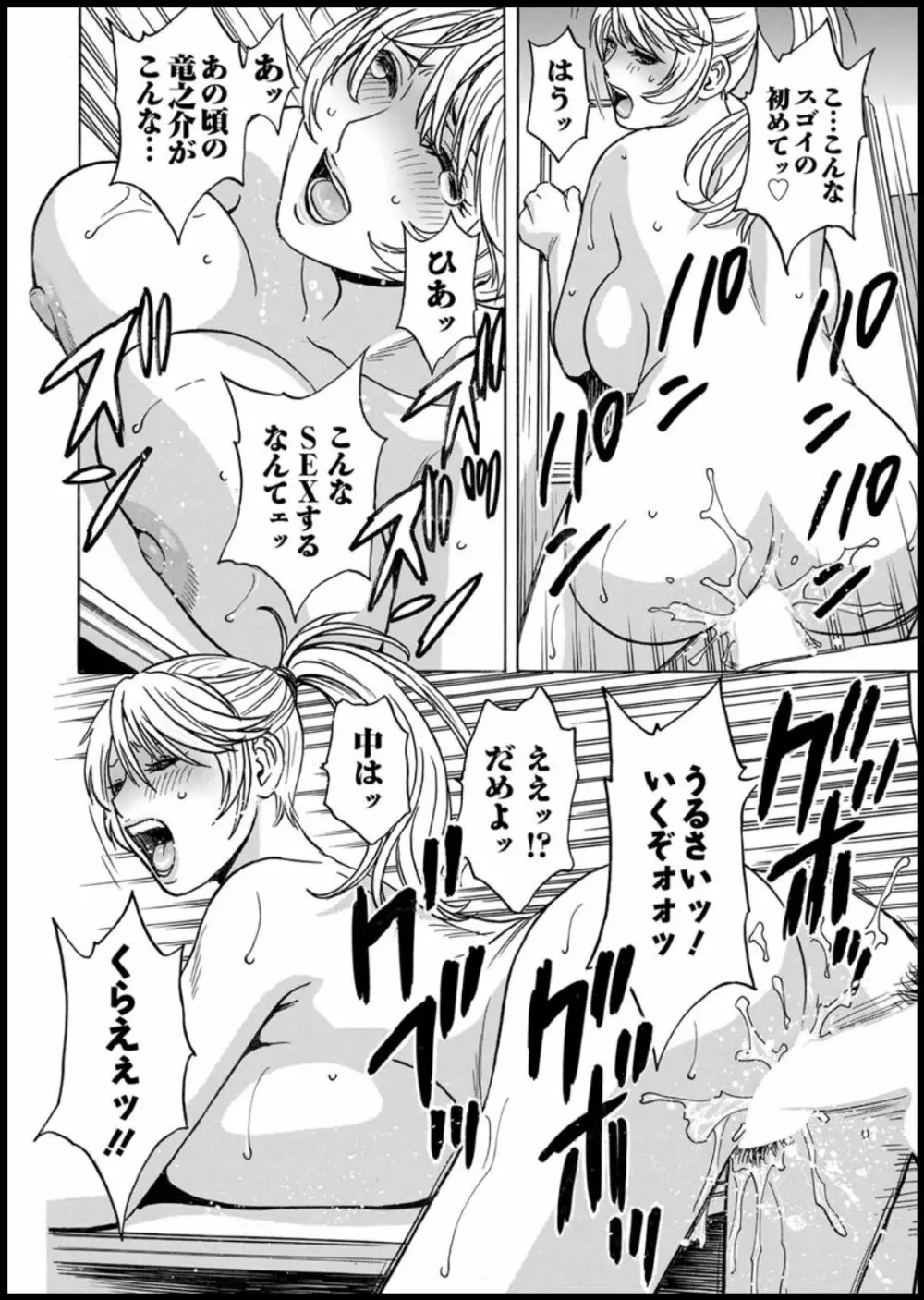 揺らせ美巨乳!働くJカップ 第1-5話 Page.18