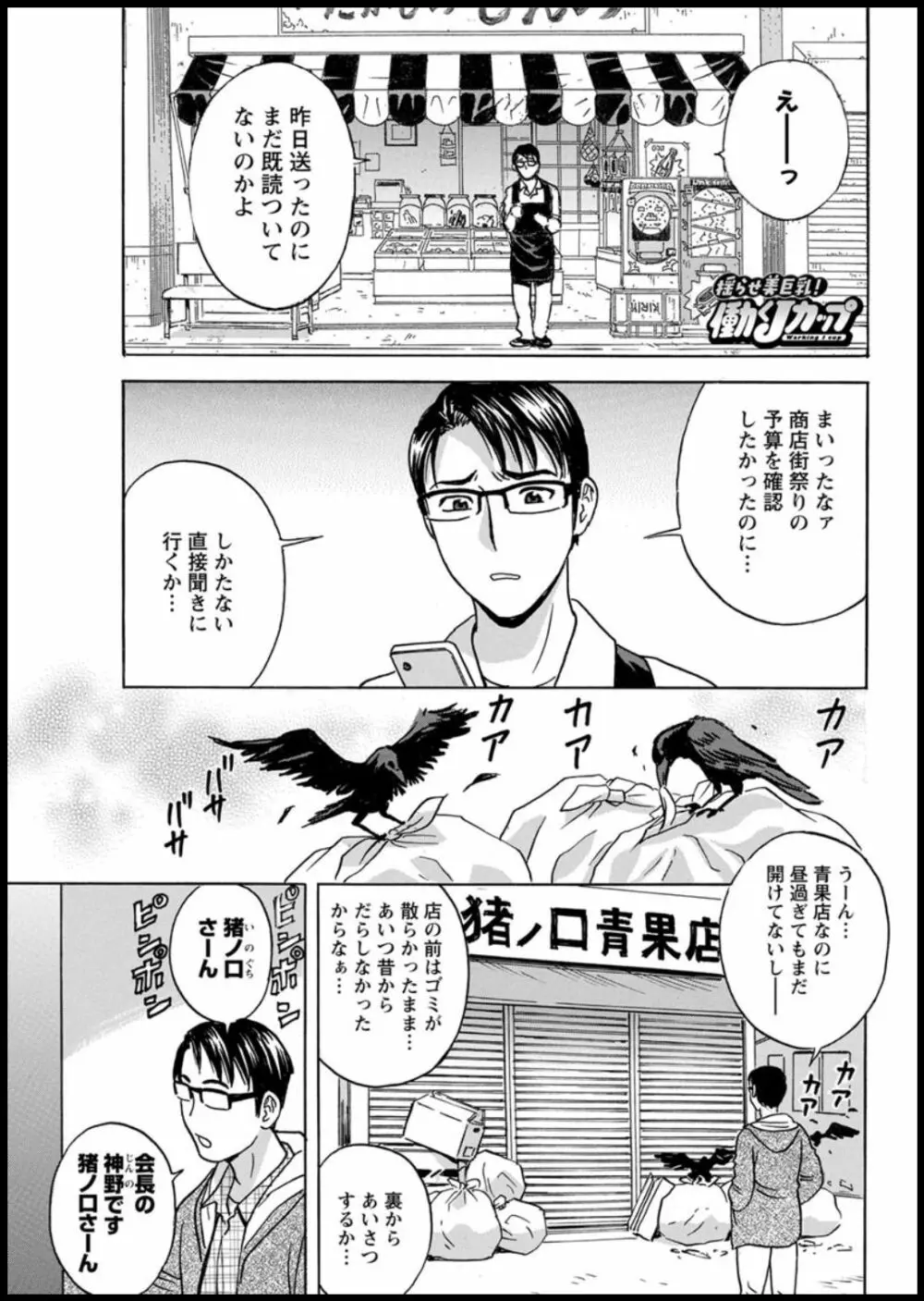 揺らせ美巨乳!働くJカップ 第1-5話 Page.39