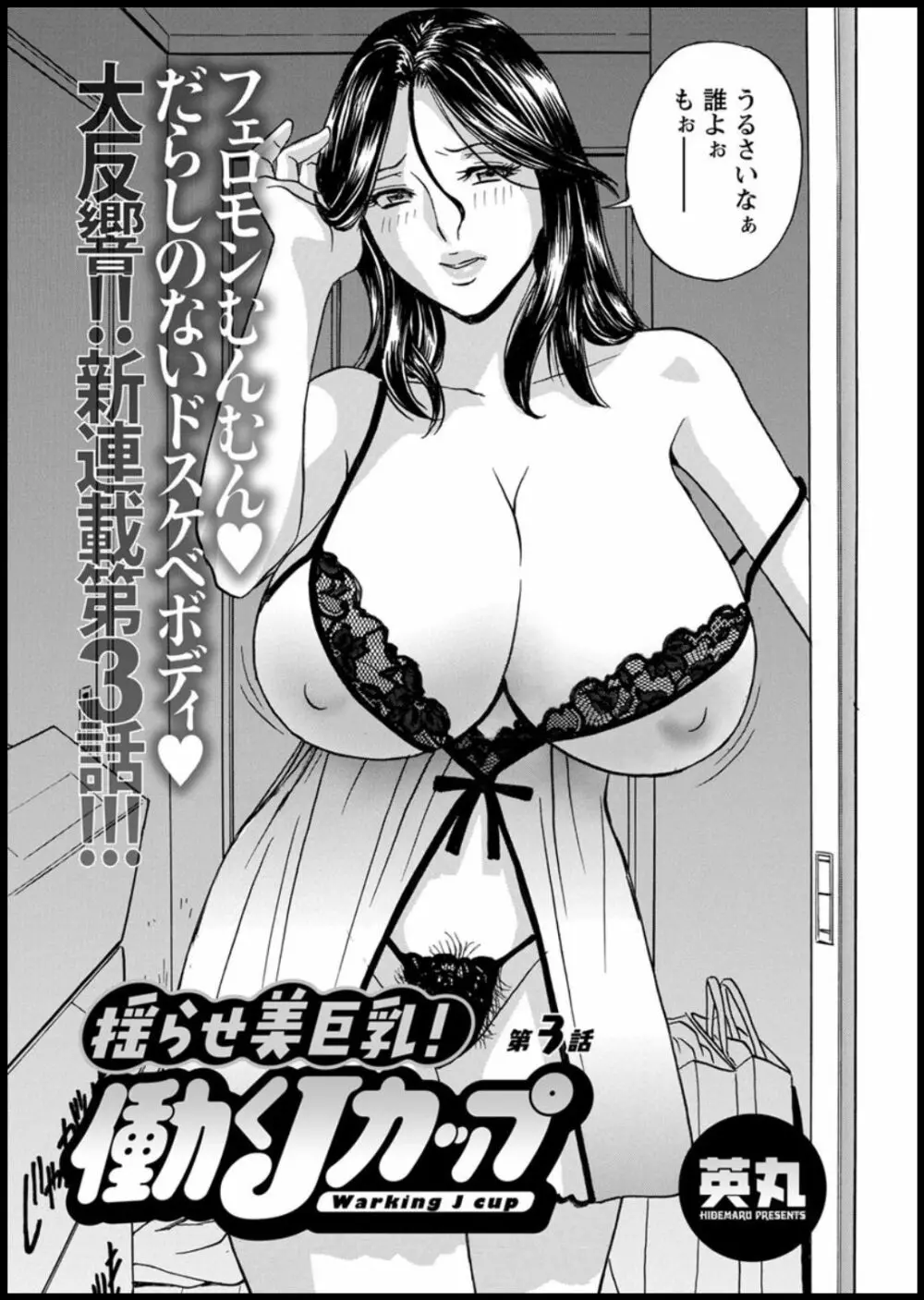 揺らせ美巨乳!働くJカップ 第1-5話 Page.40