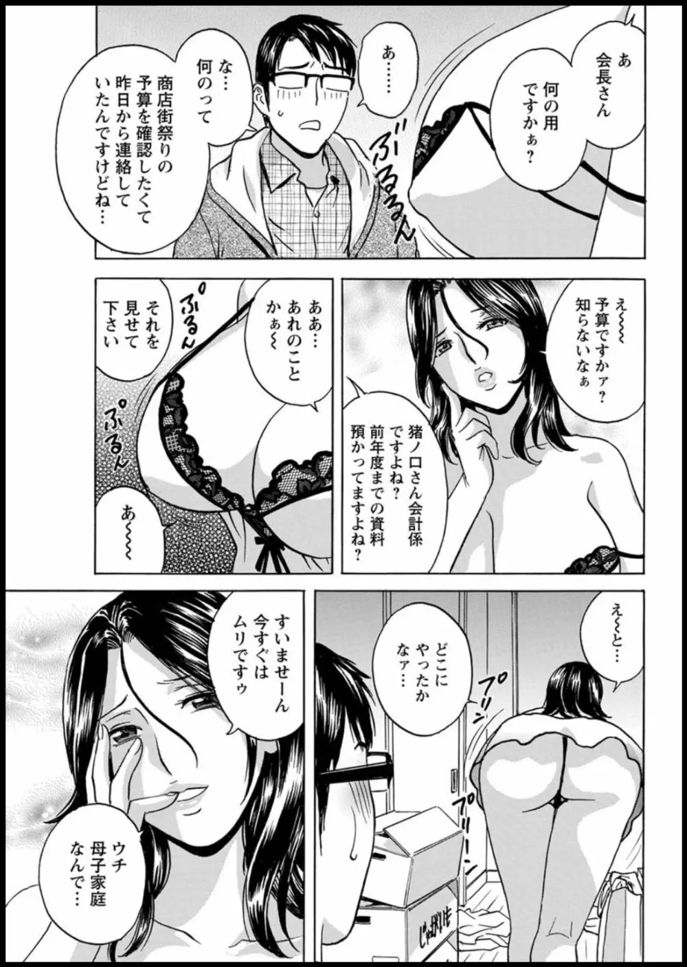 揺らせ美巨乳!働くJカップ 第1-5話 Page.41