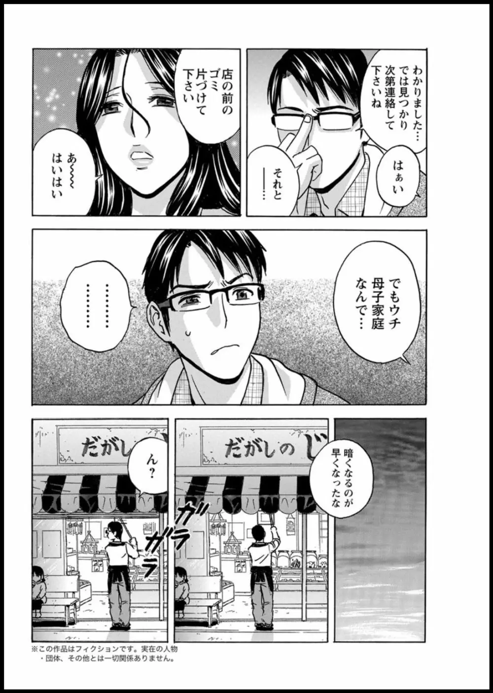 揺らせ美巨乳!働くJカップ 第1-5話 Page.42