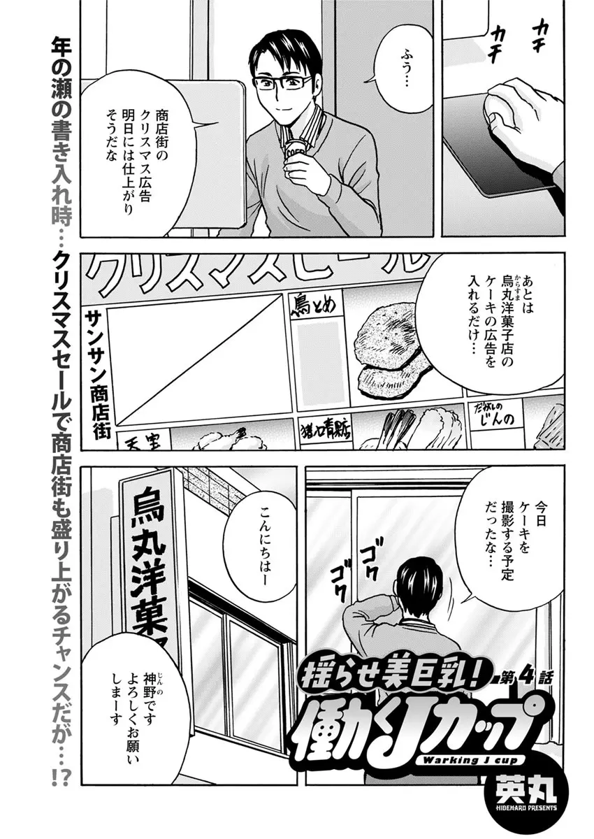 揺らせ美巨乳!働くJカップ 第1-5話 Page.57