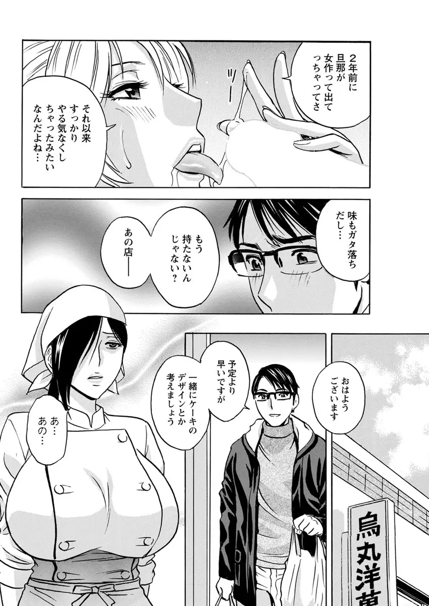 揺らせ美巨乳!働くJカップ 第1-5話 Page.62