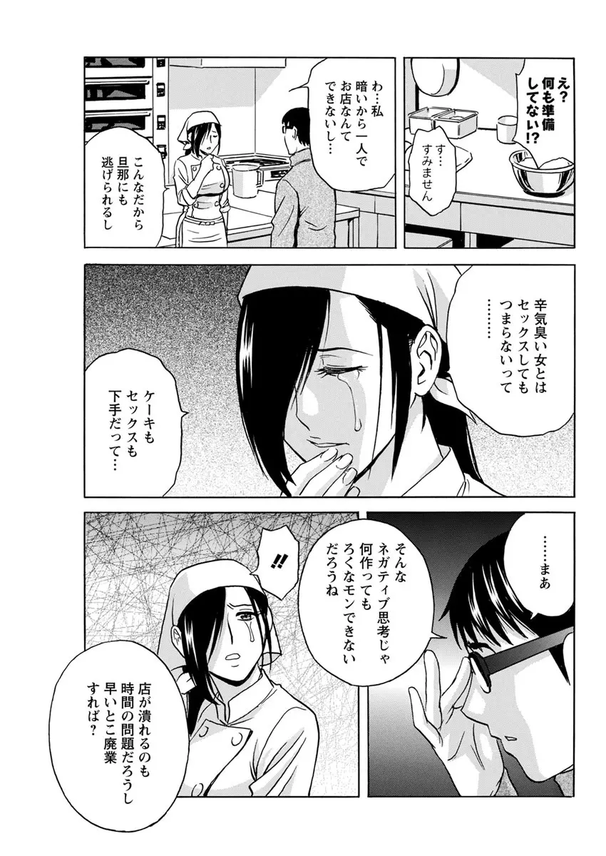 揺らせ美巨乳!働くJカップ 第1-5話 Page.63