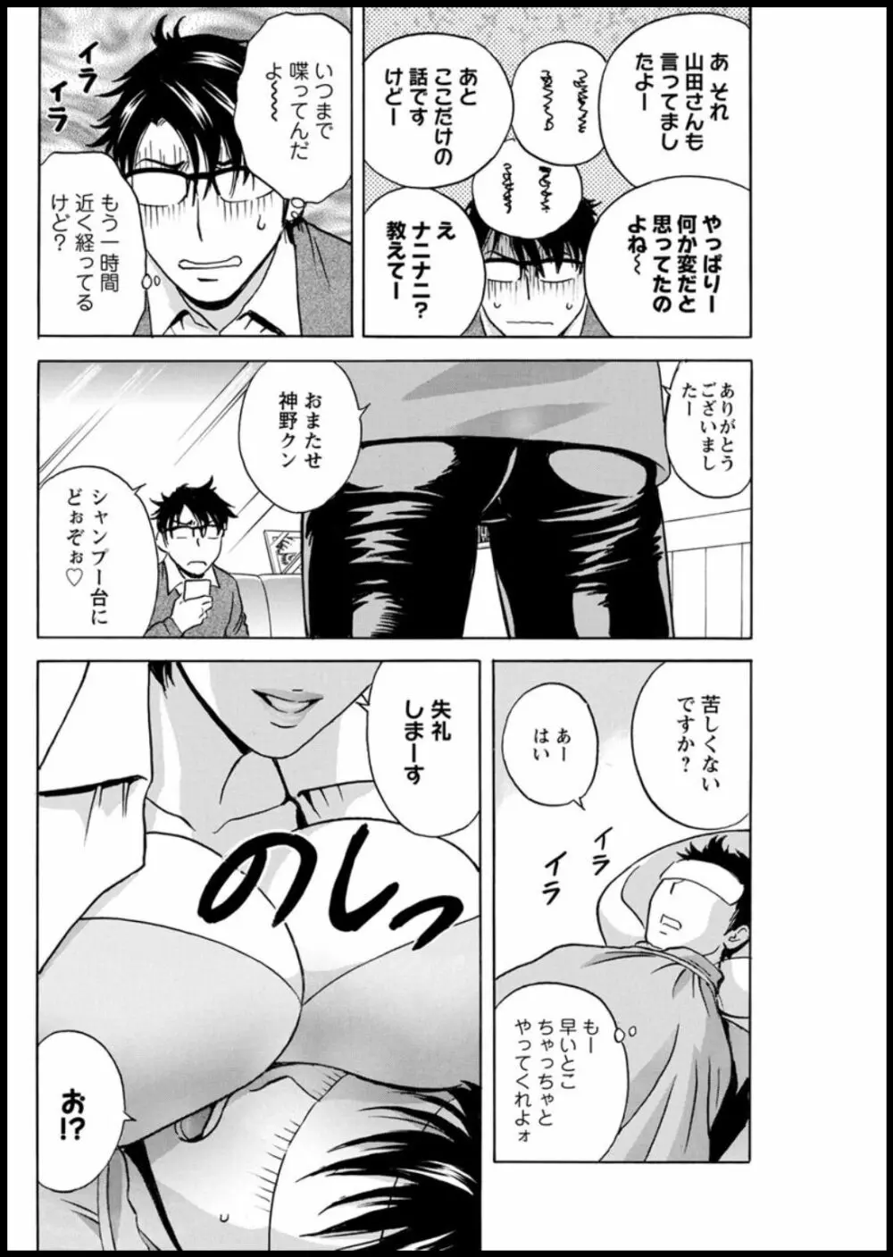 揺らせ美巨乳!働くJカップ 第1-5話 Page.78