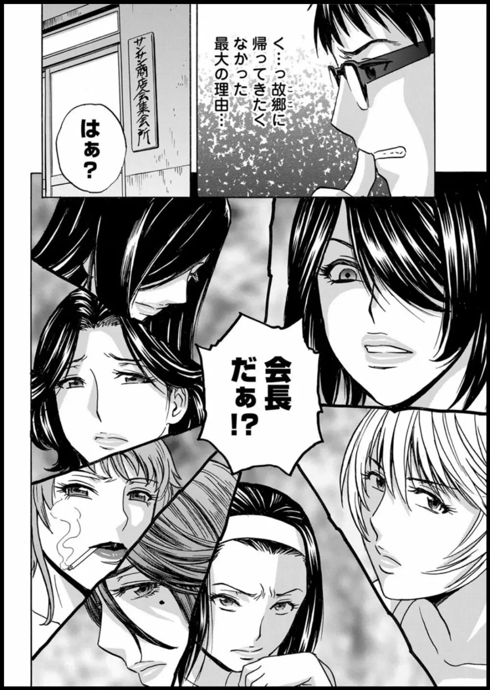 揺らせ美巨乳!働くJカップ 第1-5話 Page.8