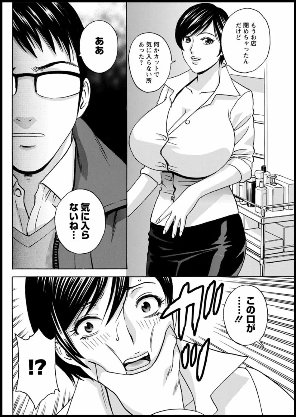 揺らせ美巨乳!働くJカップ 第1-5話 Page.82