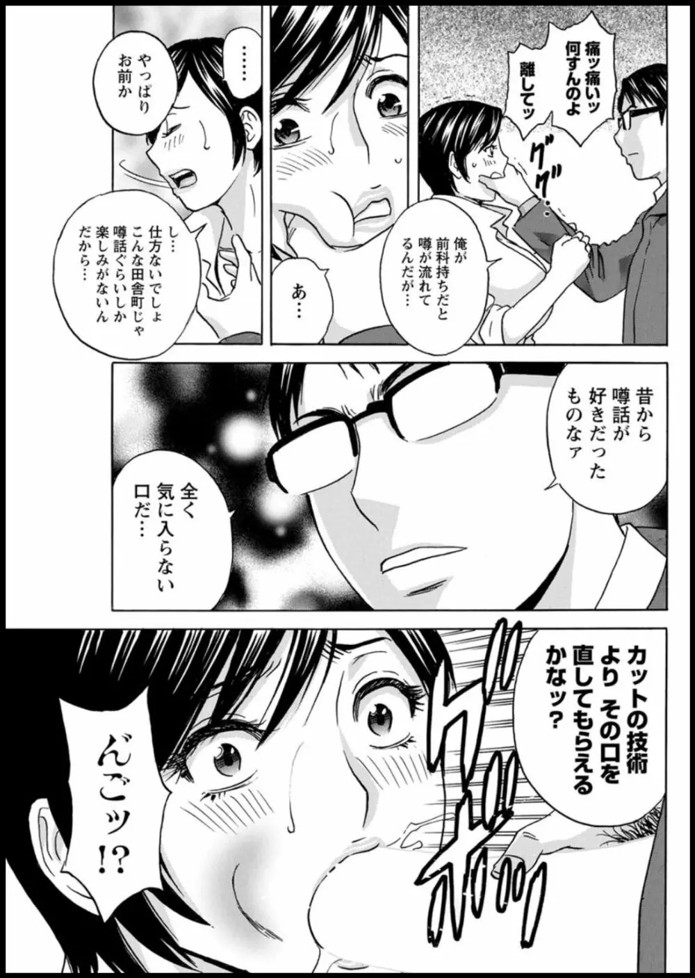 揺らせ美巨乳!働くJカップ 第1-5話 Page.83
