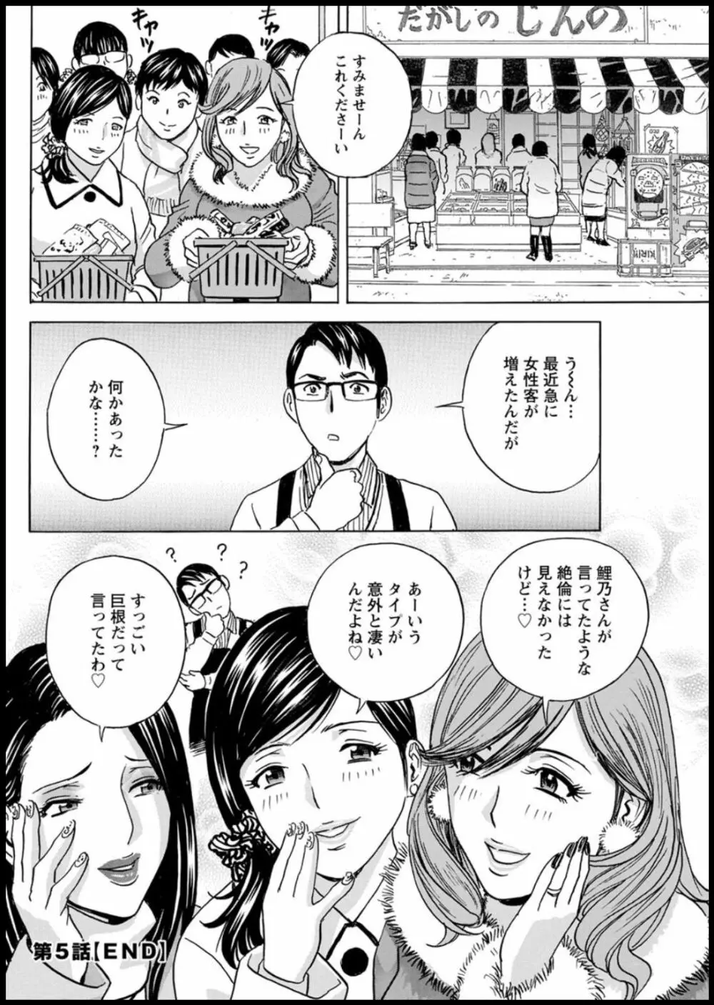 揺らせ美巨乳!働くJカップ 第1-5話 Page.92