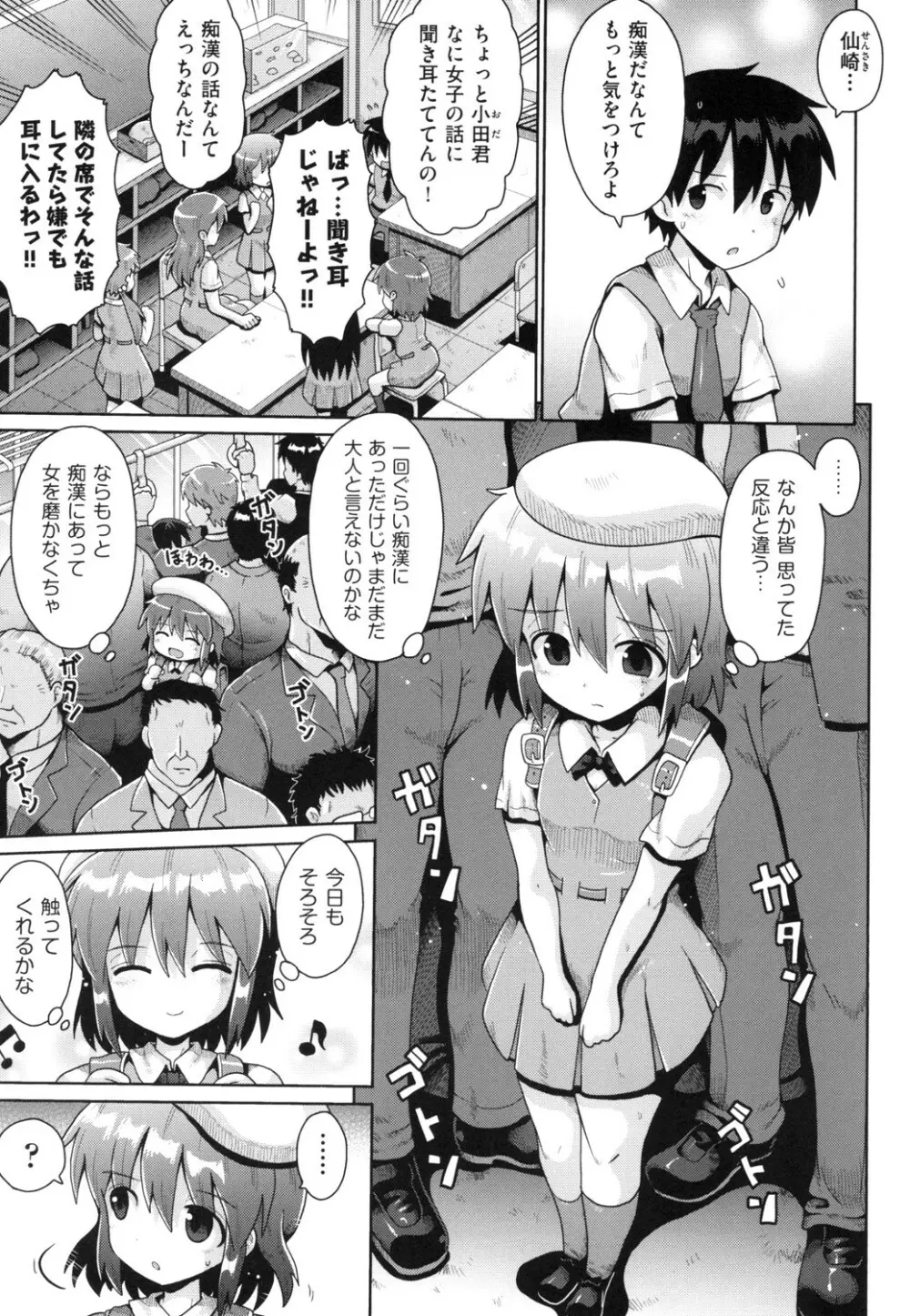 少女組曲 13 Page.33