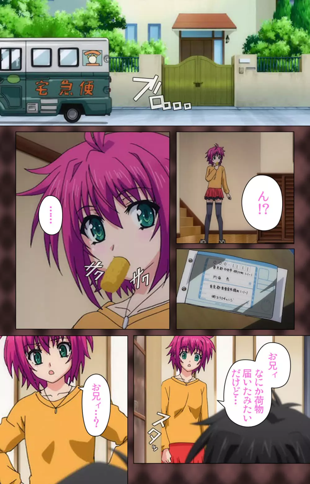 【フルカラー成人版】My妹~小悪魔なAカップ~ Complete版 Page.10