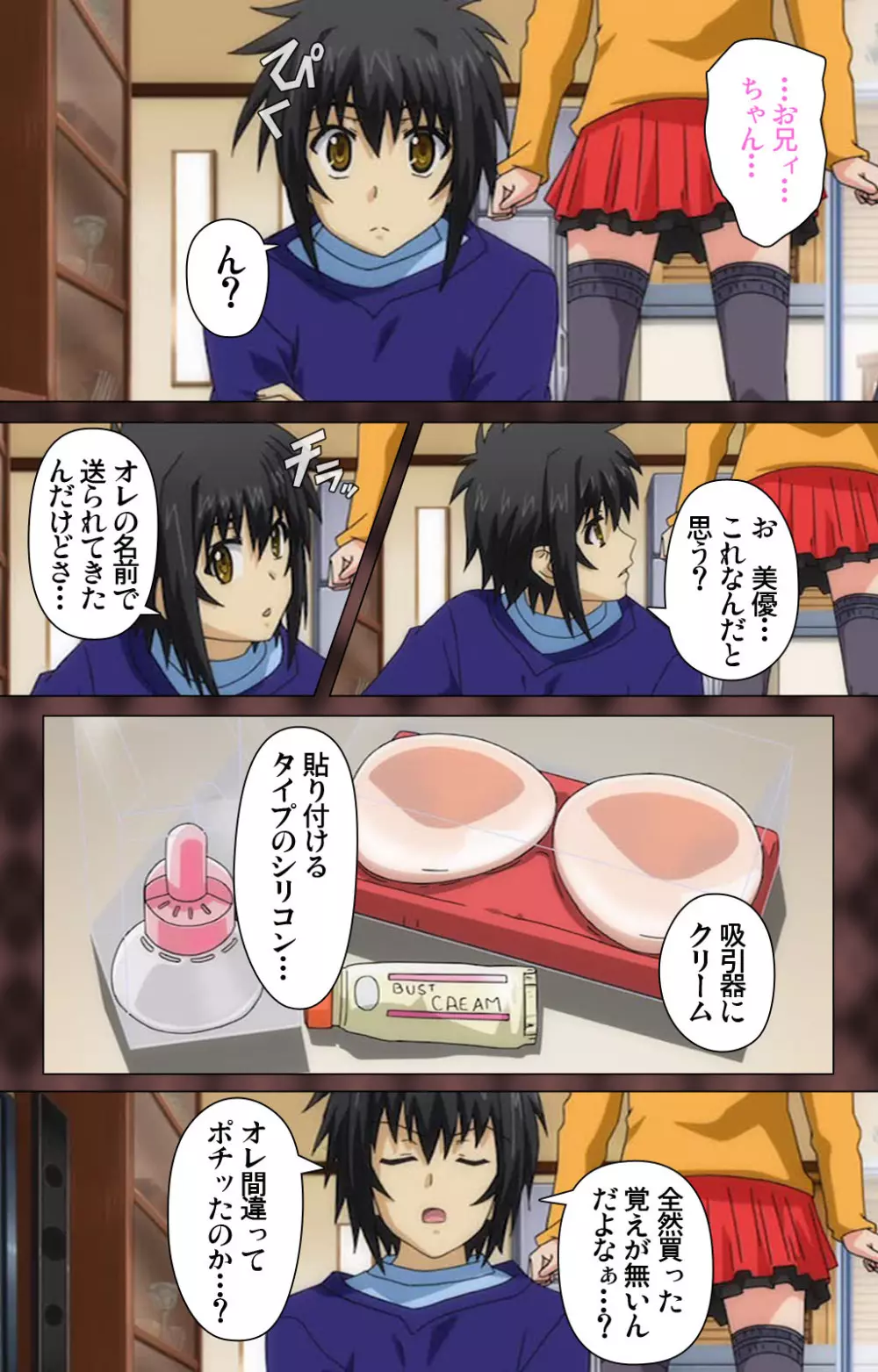【フルカラー成人版】My妹~小悪魔なAカップ~ Complete版 Page.11