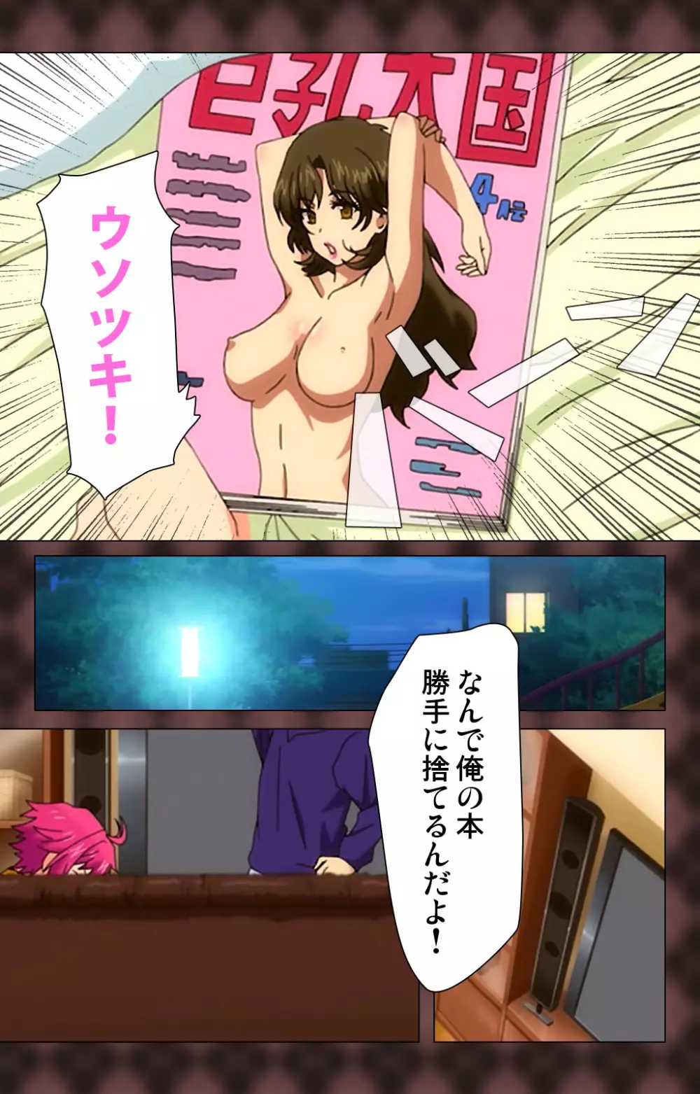 【フルカラー成人版】My妹~小悪魔なAカップ~ Complete版 Page.113