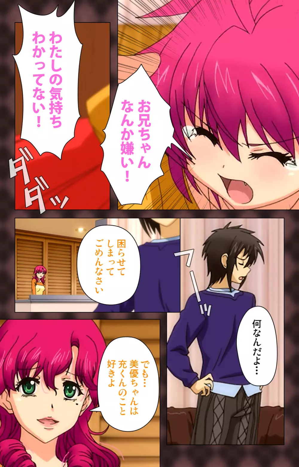 【フルカラー成人版】My妹~小悪魔なAカップ~ Complete版 Page.115