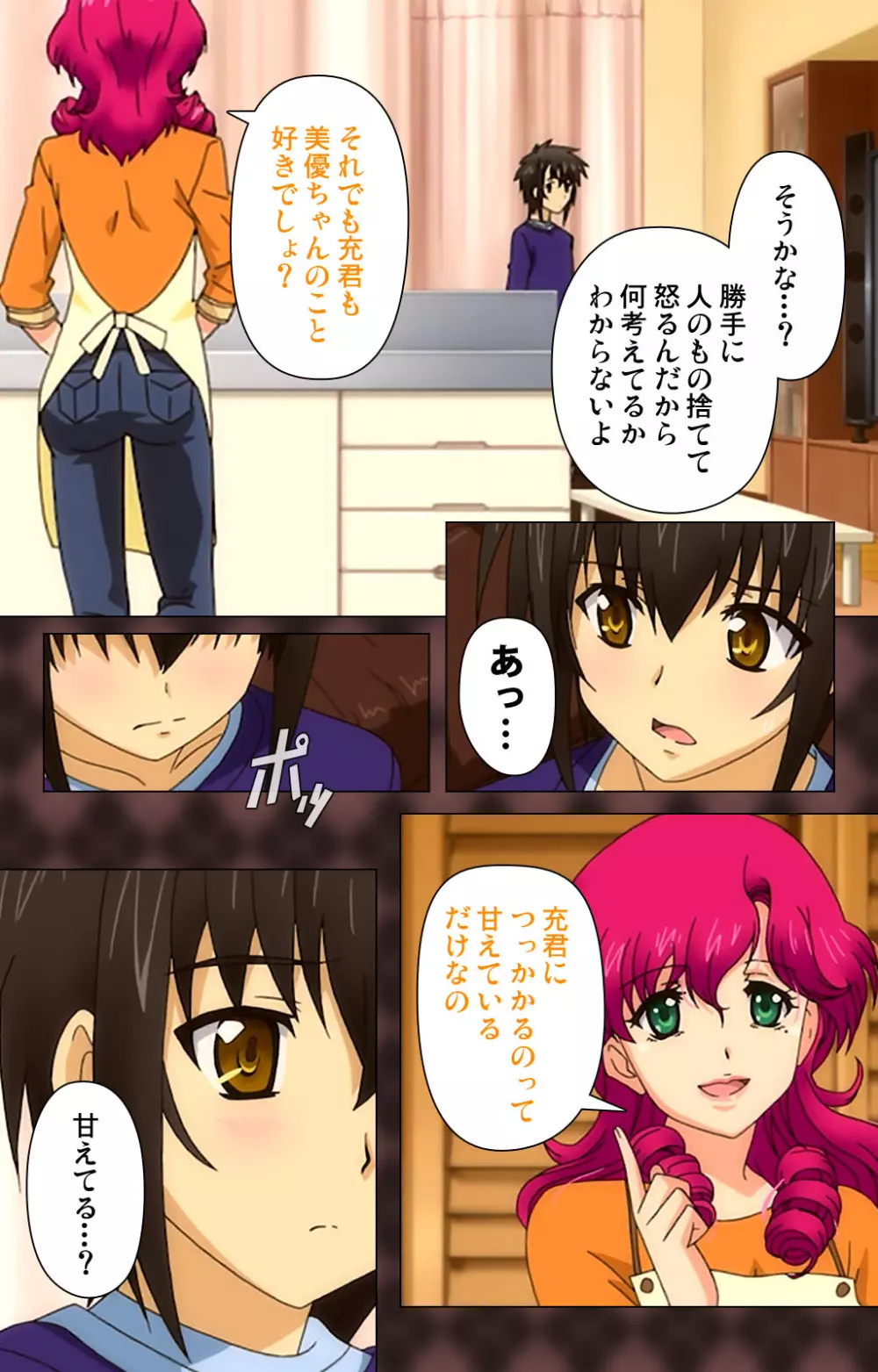 【フルカラー成人版】My妹~小悪魔なAカップ~ Complete版 Page.116