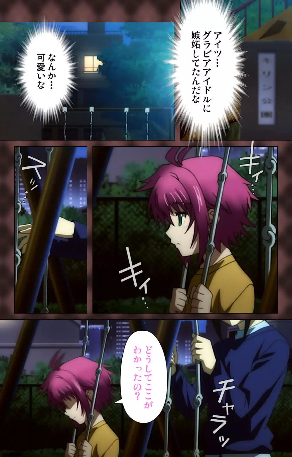 【フルカラー成人版】My妹~小悪魔なAカップ~ Complete版 Page.117