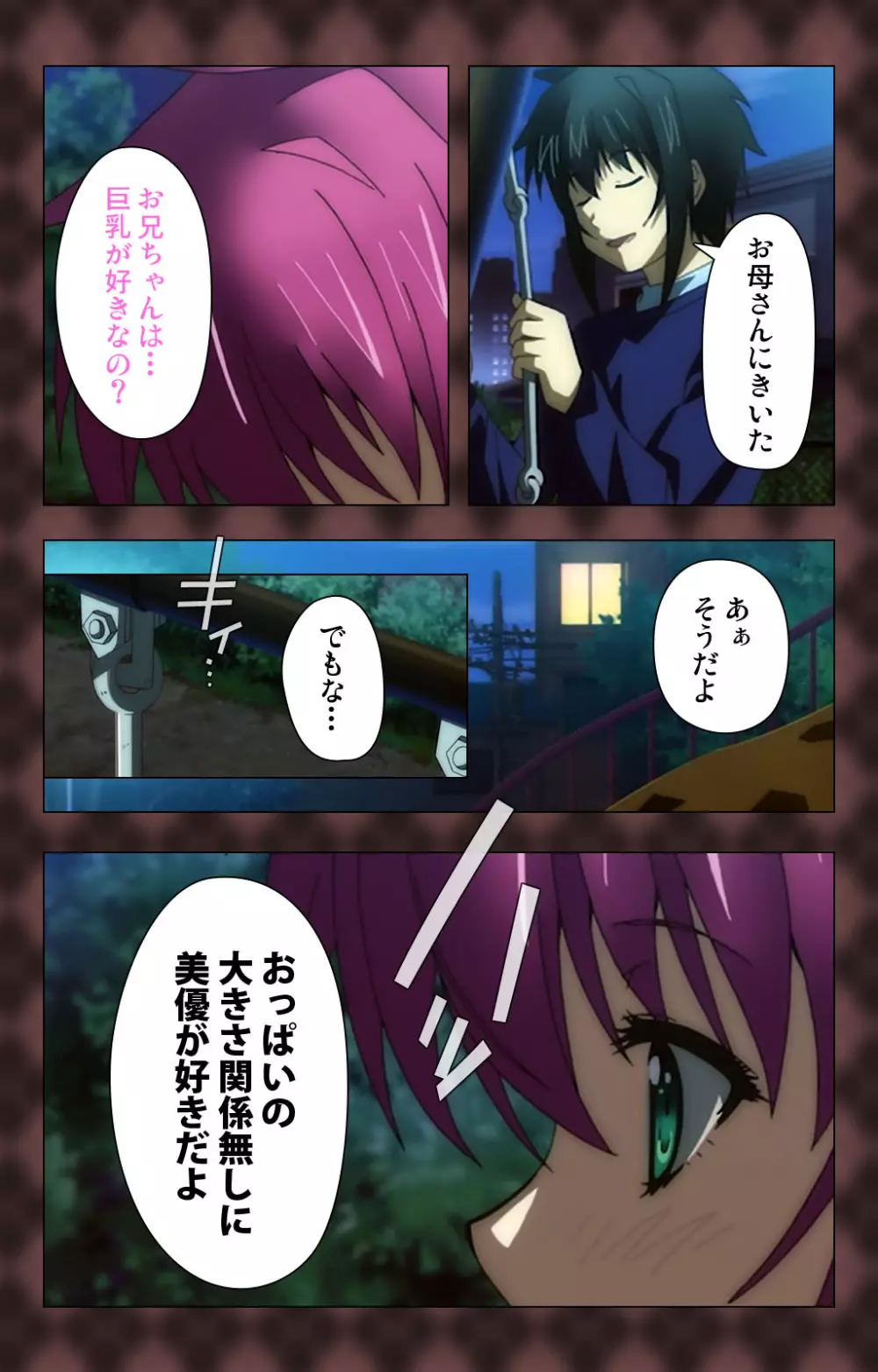【フルカラー成人版】My妹~小悪魔なAカップ~ Complete版 Page.118