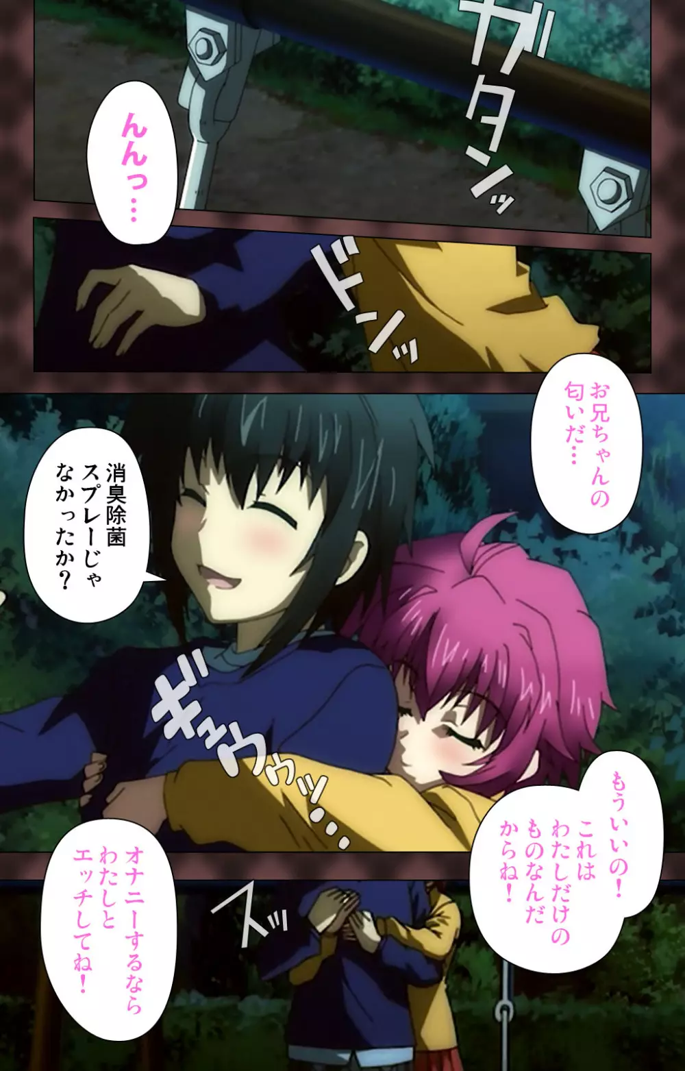 【フルカラー成人版】My妹~小悪魔なAカップ~ Complete版 Page.120