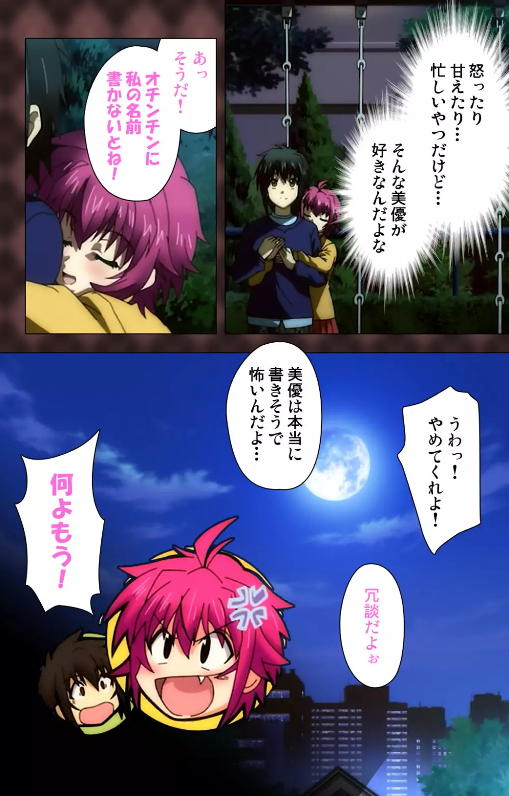 【フルカラー成人版】My妹~小悪魔なAカップ~ Complete版 Page.121